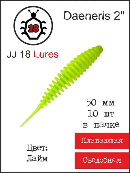 JJ 18 Lures Мягкая приманка для рыбалки, 50 мм