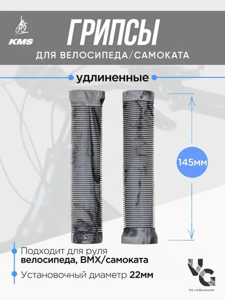 Грипсы для велосипеда, самоката ДЛИННЫЕ 145 мм