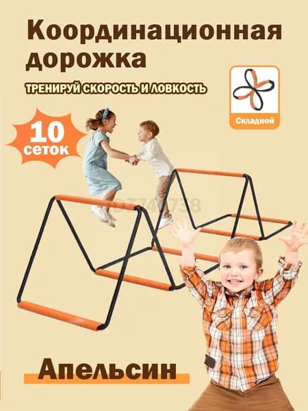 Координационная дорожка Cпортивная лестница для спорта, 10 сеток,Апельсин