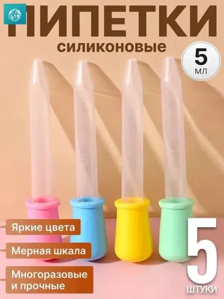 5 штук,пипетка для удобрений мерная,пипетки для творчества,краски для эбру