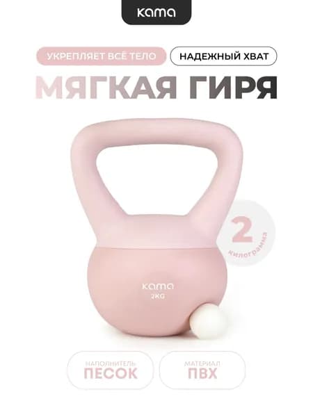 Мягкая гиря, 2 кг