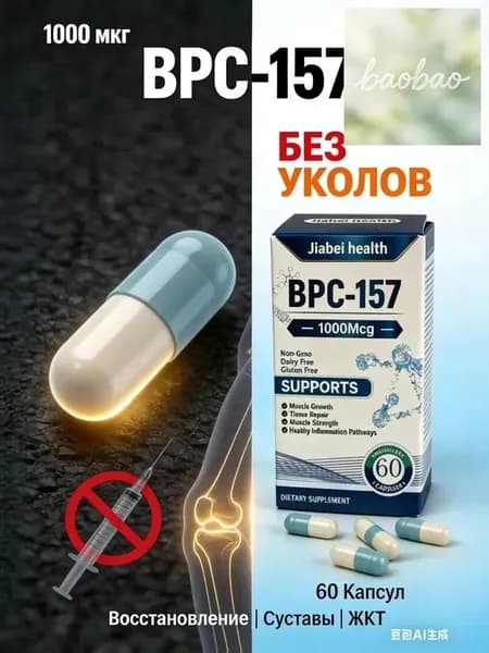 Пептидный комплекс для суставов и связок, 1000мкг-добавка-в-капсулах-60шт, спортивное питание для восстановления мышц