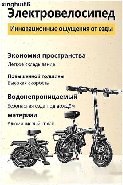 Электровелосипед 2024, 400 Вт