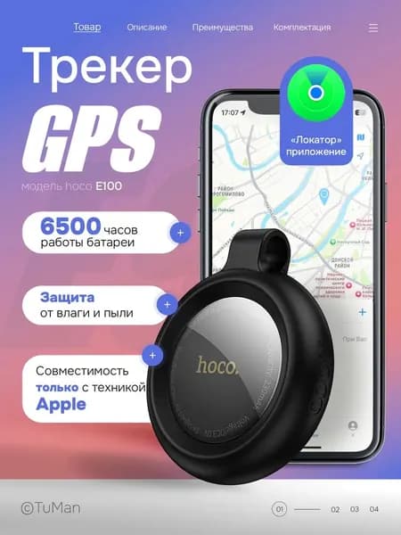 Gps трекер; Смарт трекер для Apple; Bluetooth метка для детей, для животных