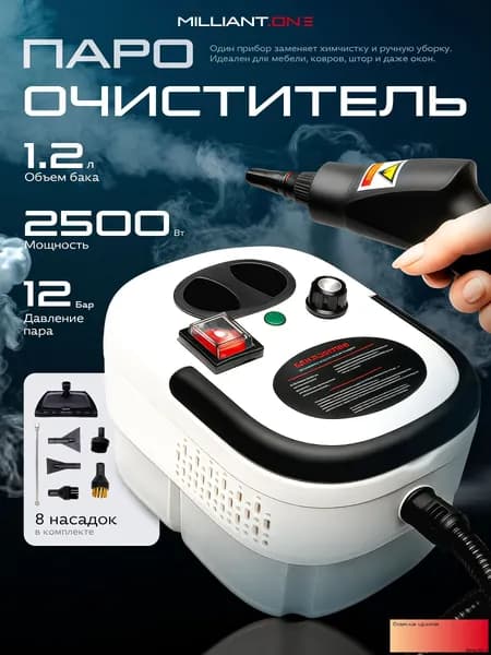 Пароочиститель mzm-20260308181849459 2500 Вт, насадки - 7 шт