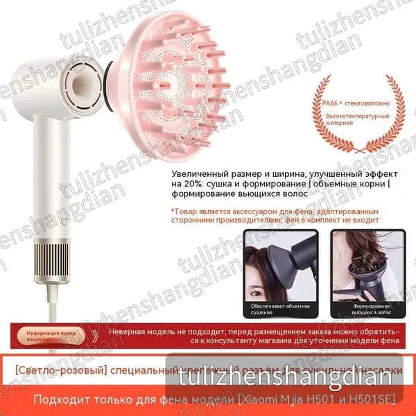 Подходит для Xiaomi Mijia hair dryer H501 сушилка для волос H501SE GSH501 GSH509 аксессуары для укладки вьющихся волос Сушильный шкаф