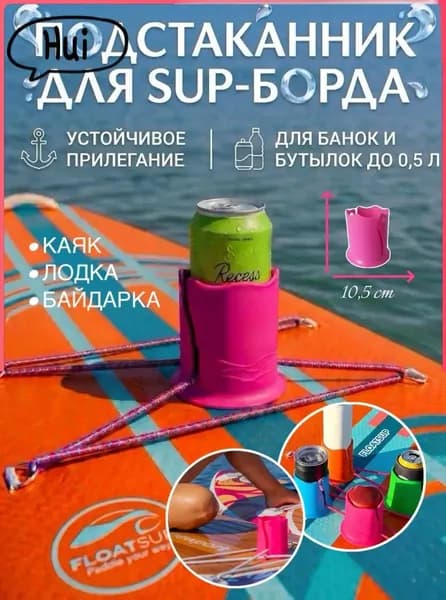 Лимон и Персик Стакан для виндсерфинга