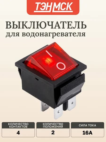 Выключатель одноклавишный 26*31мм, 16А, 250V, 2 положения, с сигнальной лампой, 66449