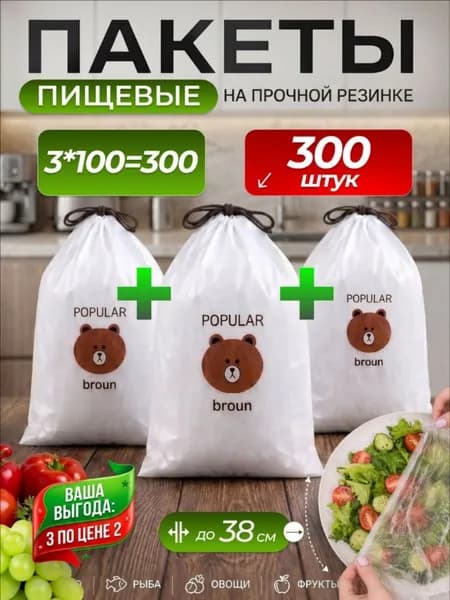 Пакет для продуктов, Пакеты для продуктов ,крышки на резинке 300 шт 12-38 см см