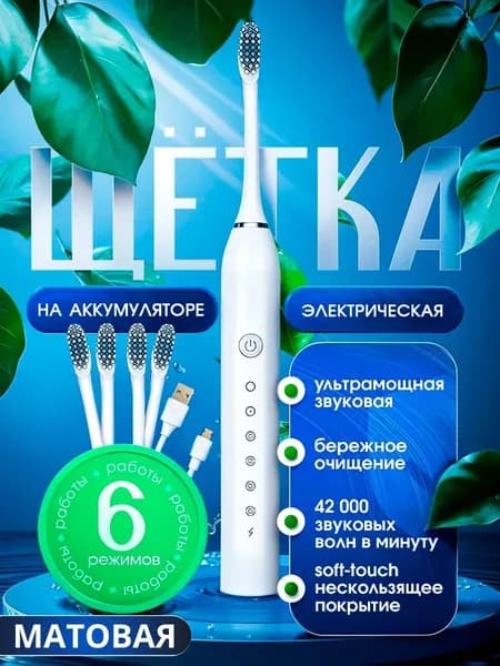 Электрическая зубная щетка