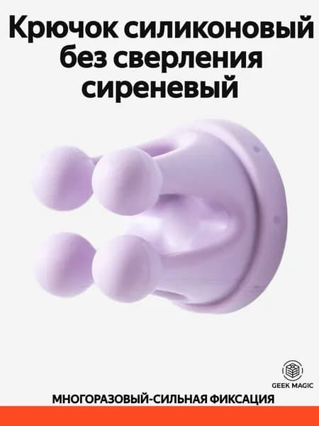 Крючок силиконовый настенный с липучкой, сиреневый, многоразовый, без сверления, 3.53.4 см, 18 г, в форме короны
