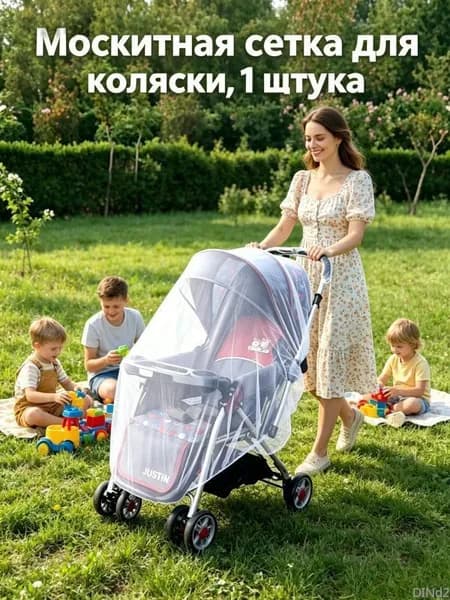 Москитная сетка для коляски, универсальная, эластичная (до 150 см), для коляски-люльки прогулки путешествий, 1 ш