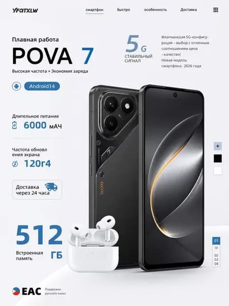 Смартфон POVA 7 16+1024GB новый телефон