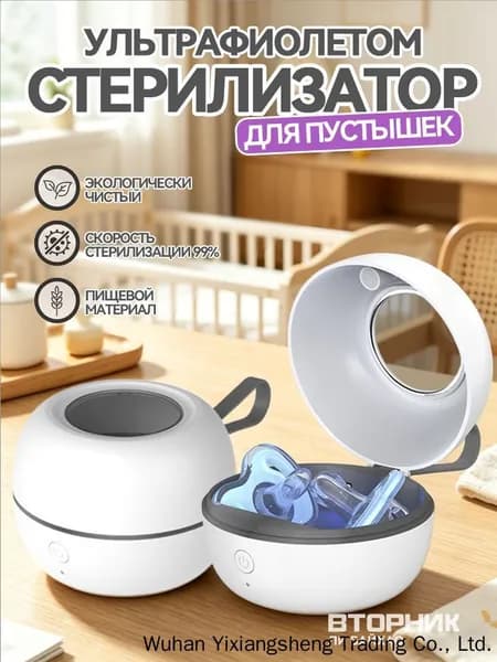 Уникальный дезинфектор