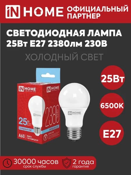 IN HOME Лампочка, Цоколь:E27, 25 Вт, Светодиодная, 1 шт.
