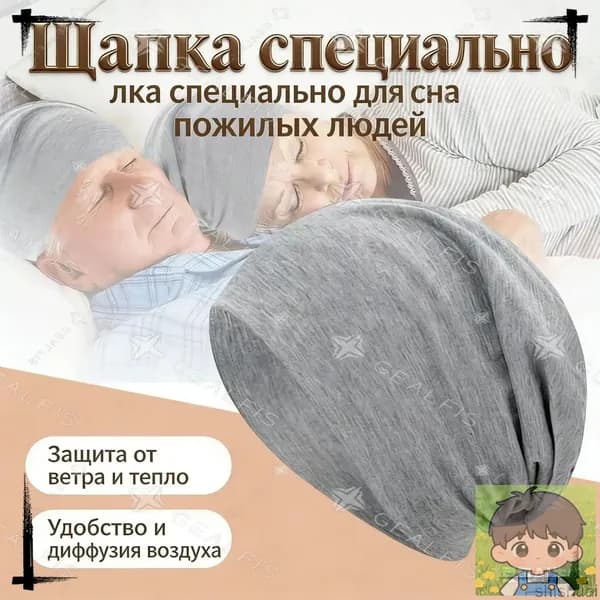 Шапочка после химиотерапииГоловной убор после химиотерапии "Комфорт", однослойная, тонкая, трикотажная шапка для онкопациентов, при выпадении волос и алопеции