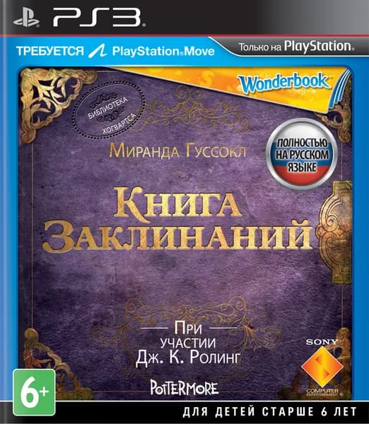 Игра PS3 игра Wonderbook Книга заклинаний (PlayStation 3, Русская версия)