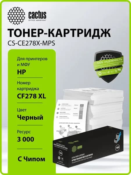 Картридж лазерный Cactus CS-CE278X-MPS CF278X черный (3000стр.) для HP LJ P1566/P1606w