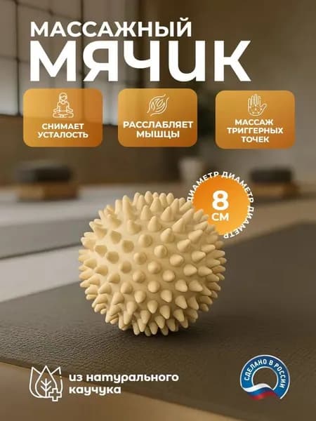 Спортивный массажный мяч