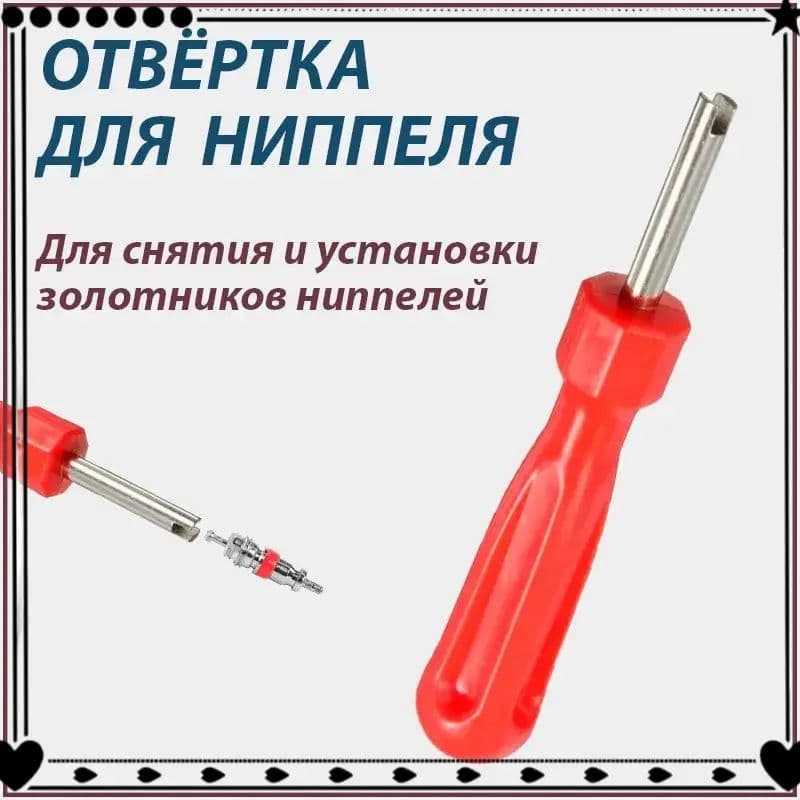 Экстрактор для ниппеля, 1 шт.