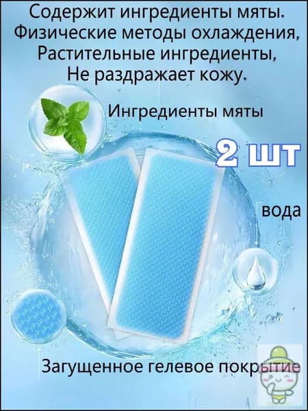 Жаропонижающие пластыри для детей без побочных эффектов, охлаждающие с эвкалиптом