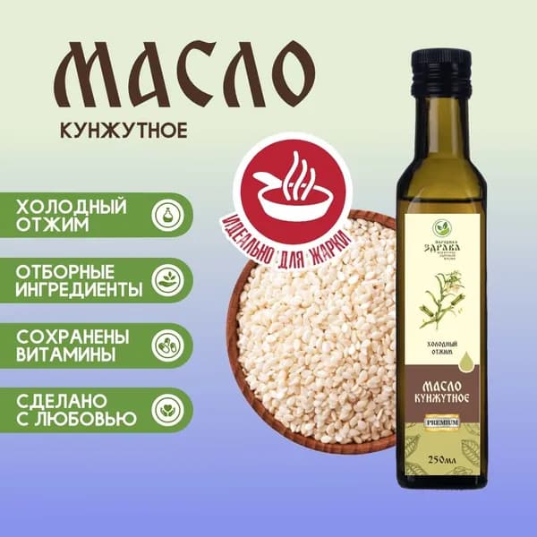 ЗДРАВА Масло Кунжутное 250 мл. Холодный отжим