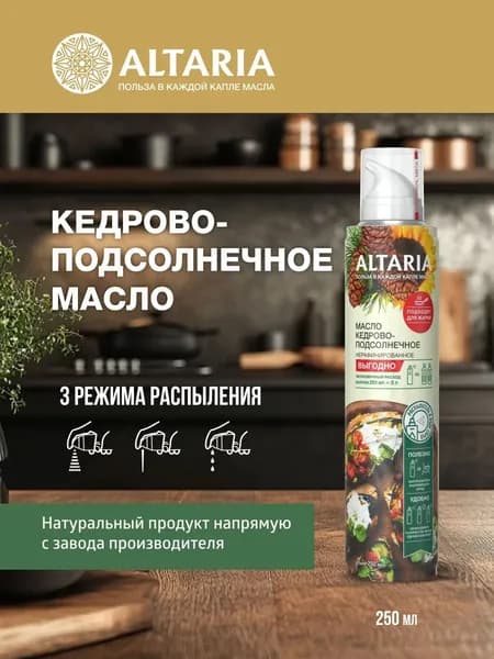 Масло-спрей Кедрово - подсолнечное ALTARIA 250 мл.