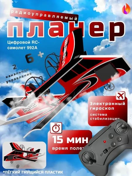 RC самолёт 992A Призрак прочный EPP планер с гироскопом, ручной запуск, стабильный полёт 1015 мин, управление 70 м (красно-чёрный)