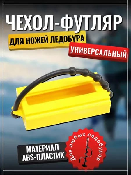 Детали для ледобура