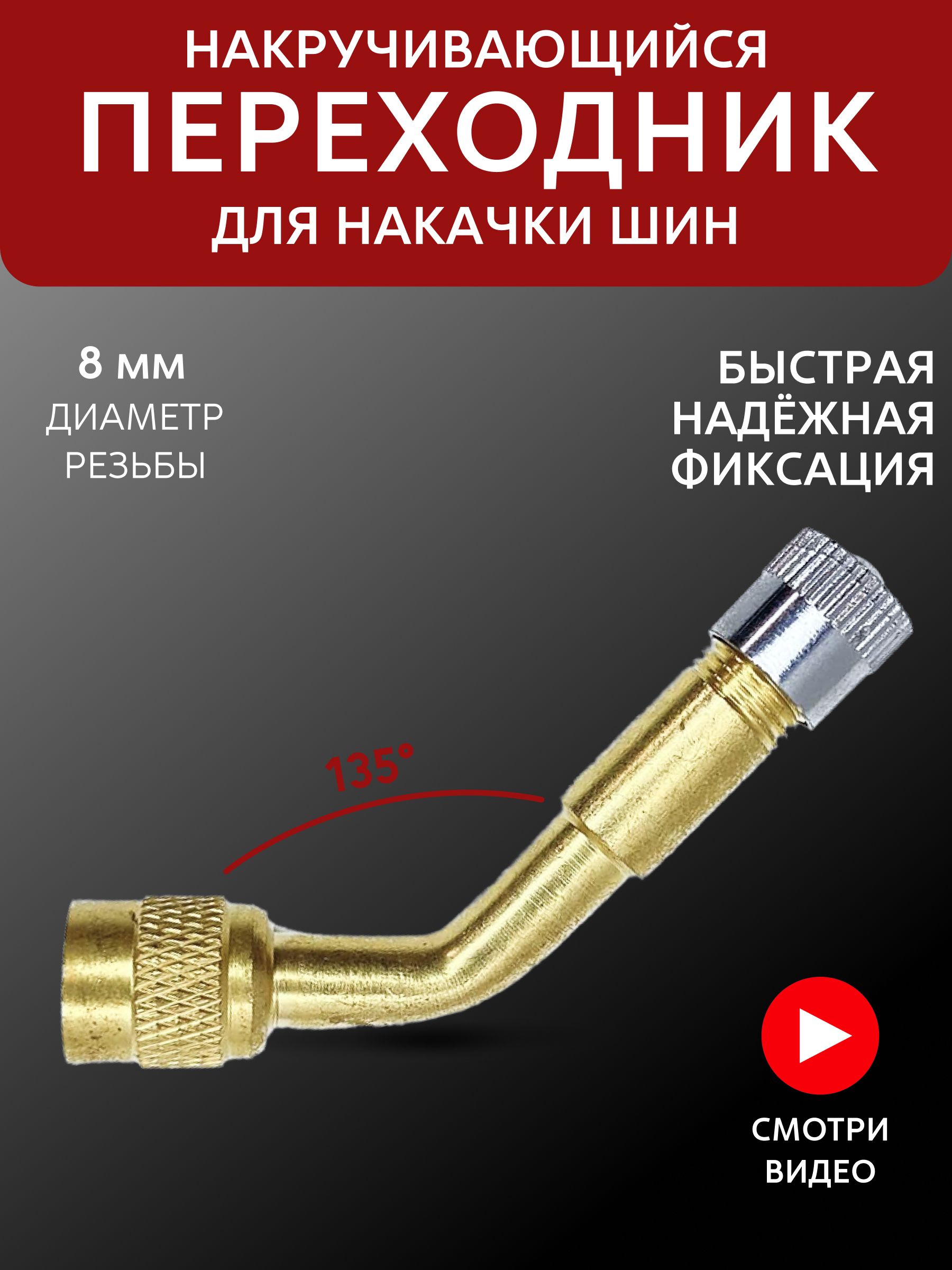 Наконечник для насоса автомобильного, Быстросъёмный наконечник насоса 8 мм, на компрессор