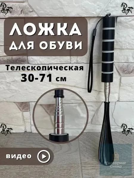 Ложка/рожок для обуви Пластик, 30 см