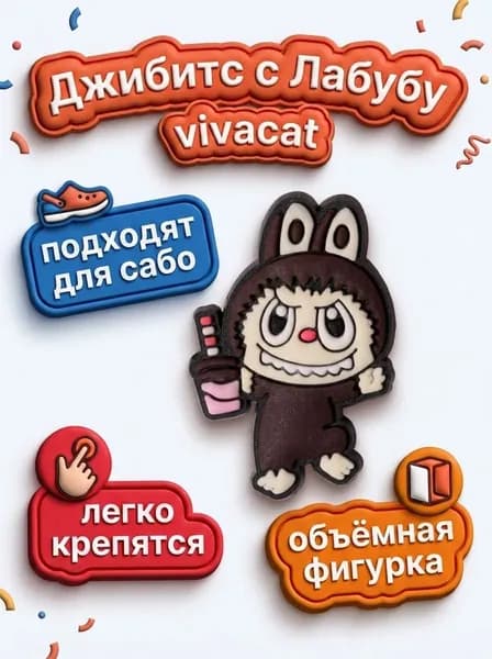 Джибитсы с Лабубу коктейлем