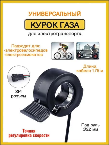 Discount Shop Ручка газа для электротранспорта