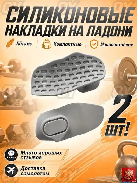 Накладки на ладони, размер: 1