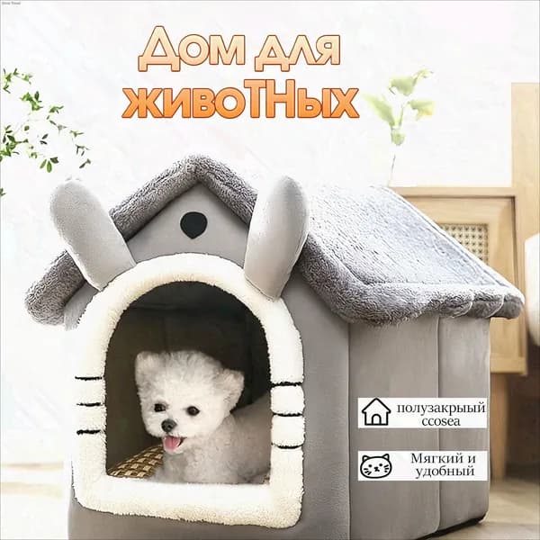 Домик для кошки Маленькие собаки,Теплое гнездышко для питомца зимой,35*32*32cm