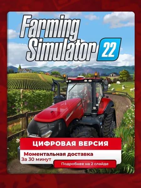 Farming Simulator 22 на PS4 и PS5, цифровая версия, навсегда