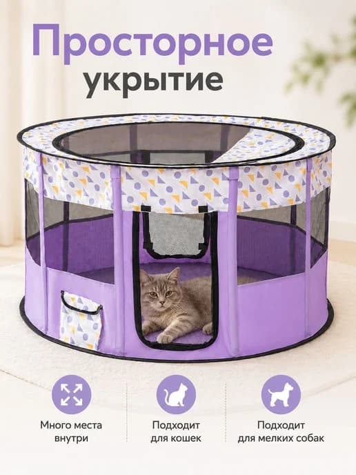 Складной манеж-вольер для кошек