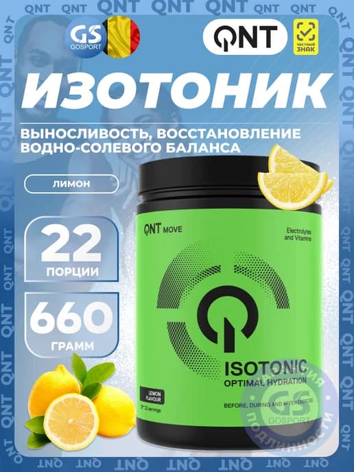 Изотоник ISOTONIC POWDER 660 г, Лимон