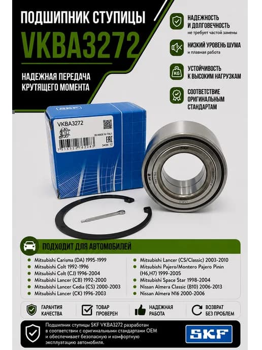Подшипник передней ступицы VKBA3272