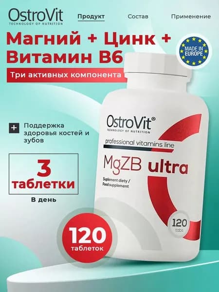 OstroVit MgZB Ultra, Магний, Цинк и Витамин В6 для здоровья костей и зубов, Витамины и минералы для нервной системы, 120 таблеток, Спортивное питание