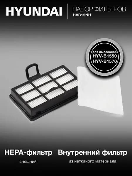 Набор фильтров HVB15NH (2фильт.)