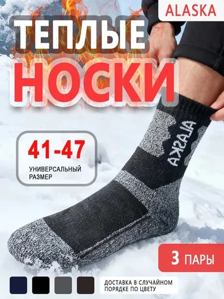 Носки мужские мужские, 3 пары