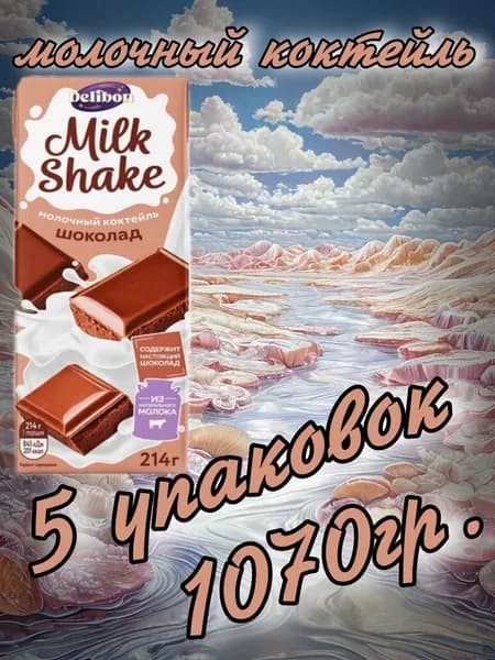 Коктейль молочный с шоколадом 1070гр.(5 упаковок х 214гр.) "DELIBON"