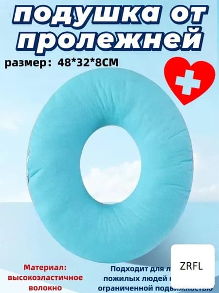 Ортопедическая противопролежневая подушка на стул и для лежачих, подушка под попу для разгрузки копчика, съемный чехол