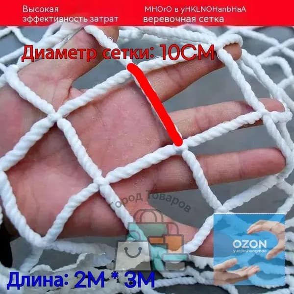 Сетка веревочная узловая 2mx3m ширина заградительная защитная спортивная