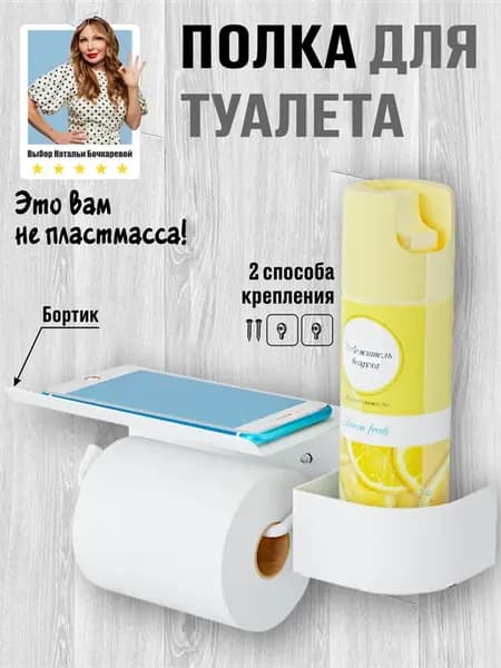Держатель туалетной бумаги с металлической полкой белый