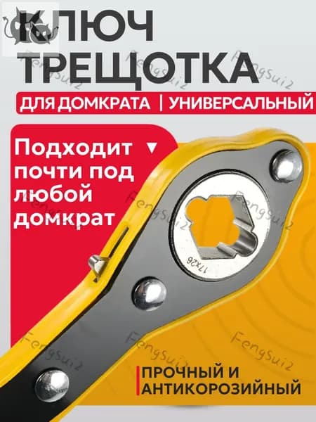 Домкрат автомобильный, нагрузка до 2 т
