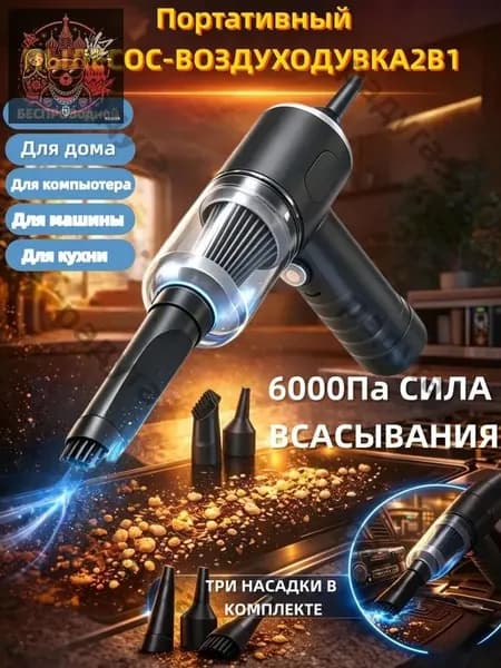 Мощный автомобильный пылесос