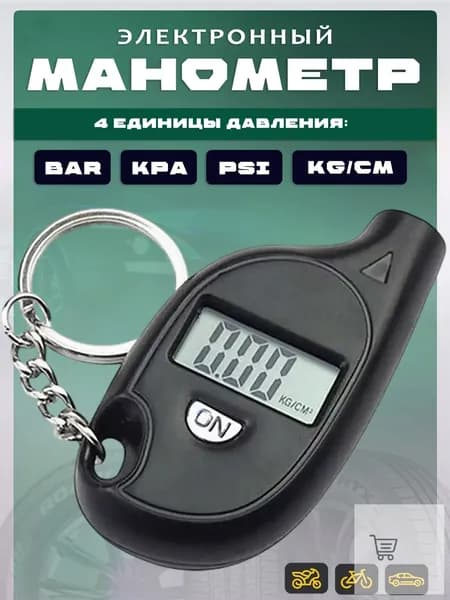 Манометр автомобильный, 1 шт.