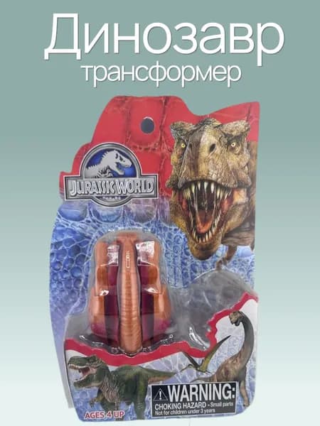 Динозавр трансформер